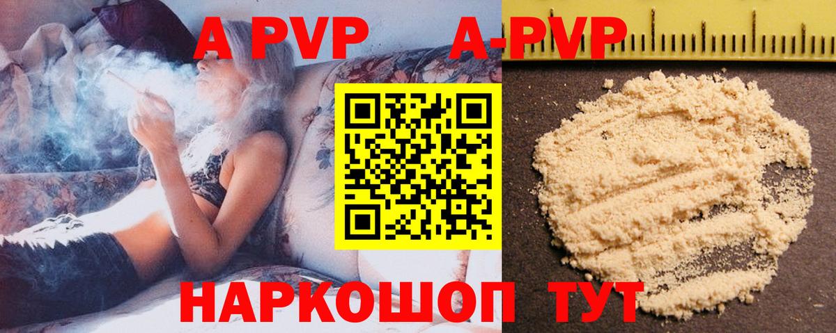 APVP мука  Вход с VPN  A-PVP Соль  Донской  A-PVP  APVP Crystall 