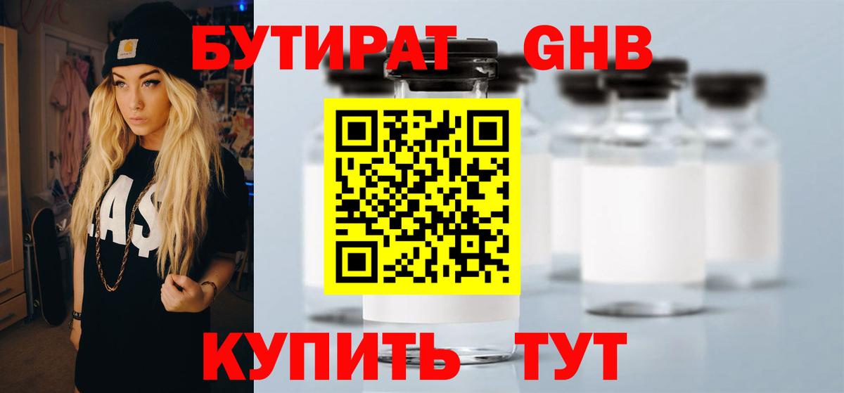 Бутират оксана Донской