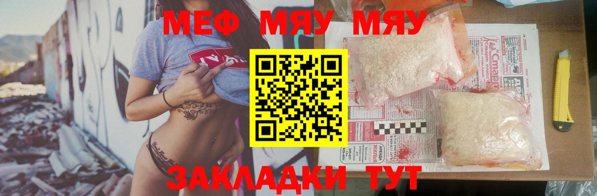 МЯУ-МЯУ кристаллы  Мефедрон  Донской  Вход с VPN  Мефедрон VHQ 