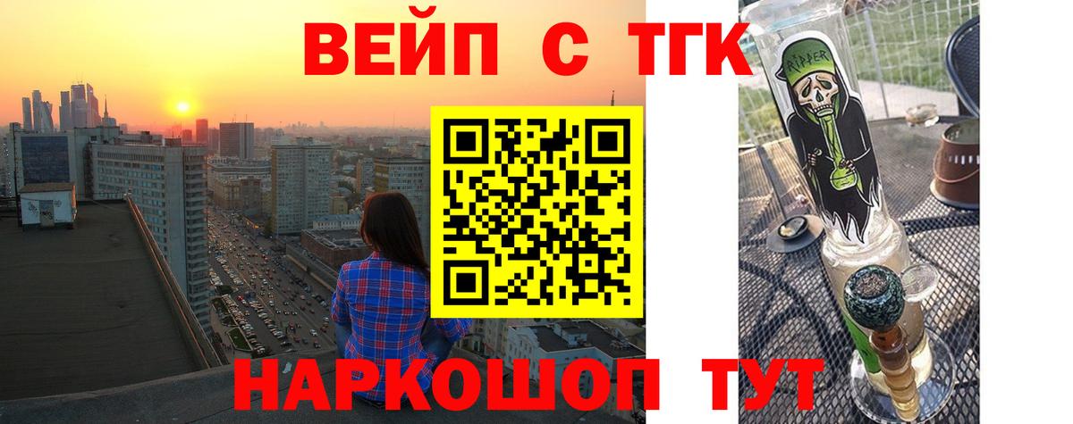 ТГК вейп  ТГК жижа  Вход с VPN  Донской 